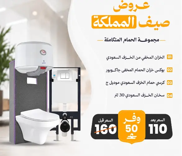 عرض مجموعة الحمام المتكاملة 202